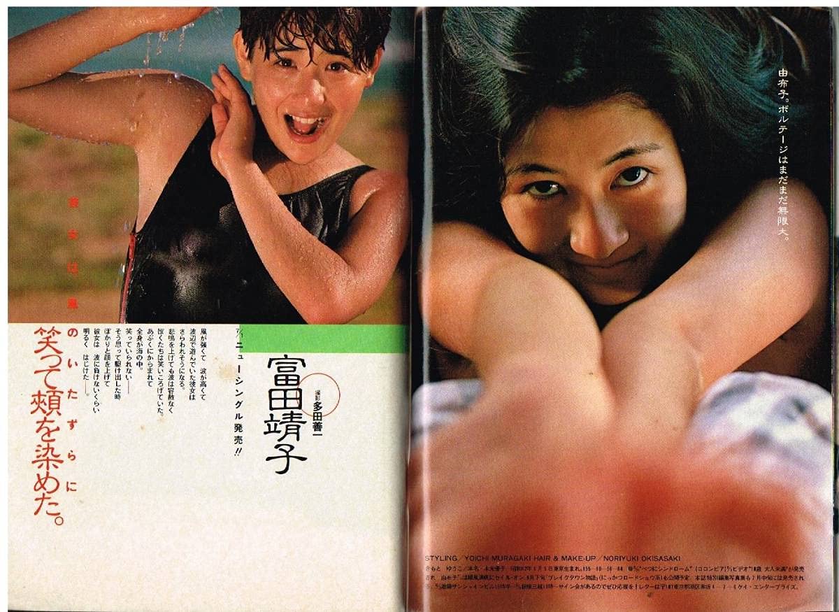 Amazon.co.jp: z51 週刊プレイボーイ 5年 昭和60年 川島なお美