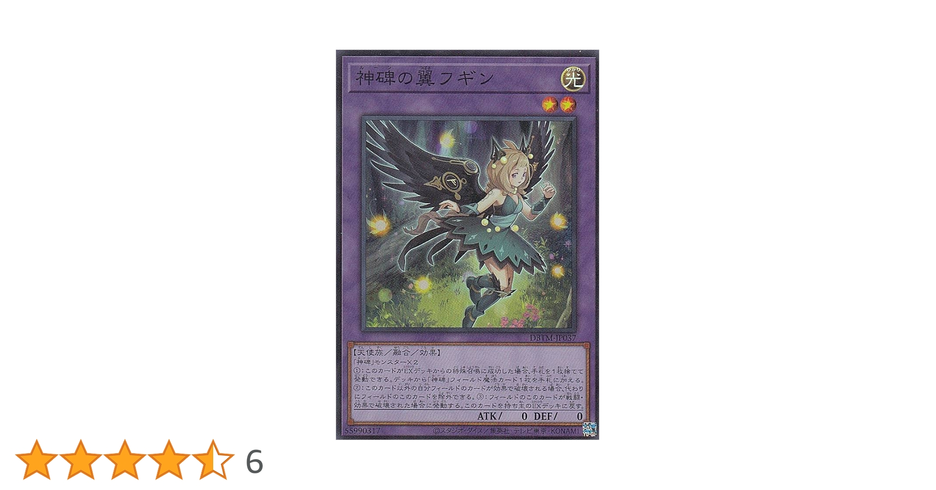 Amazon.co.jp: 遊戯王 DBTM-JP037 神碑の翼フギン (日本語版