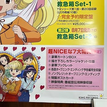 Amazon.co.jp: ナースエンジェルりりかSOS 救急箱 B2ポスター