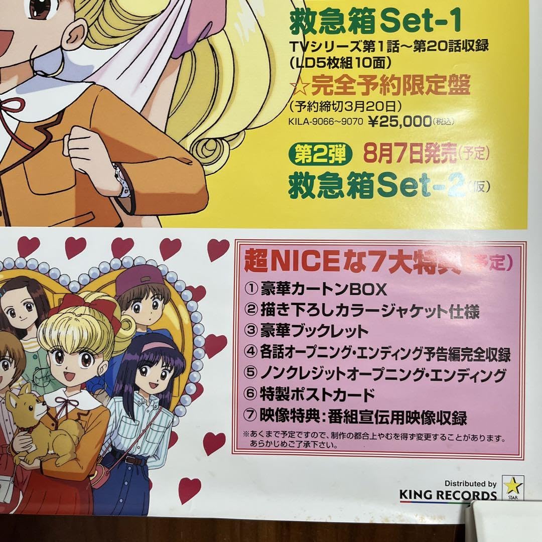 Amazon.co.jp: ナースエンジェルりりかSOS 救急箱 B2ポスター