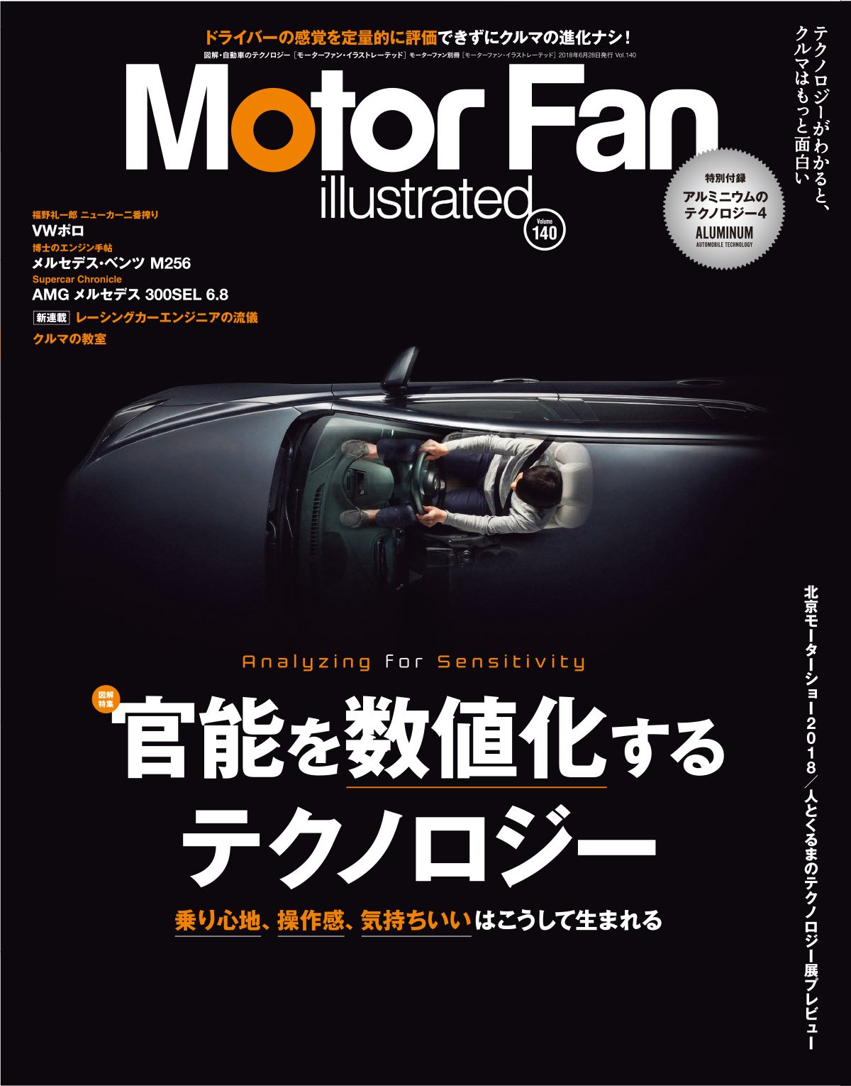 MOTOR FAN illustrated - モーターファンイラストレーテッド - Vol.140