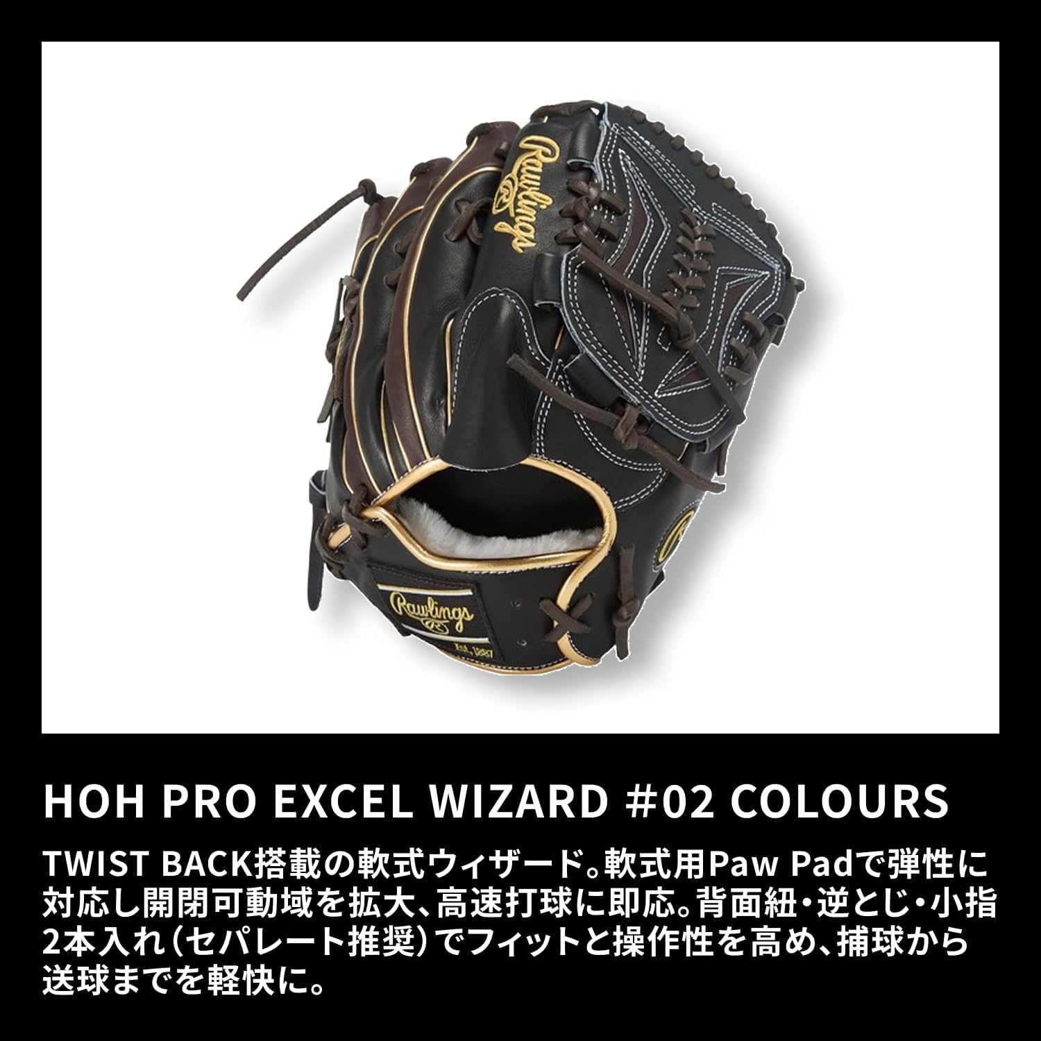 Rawlings Baseball Glove Soft HOH PRO EXCEL Wizard #02 Colors GR5FHW2CA15MG Pitcher Black/Chocolate 11.75" *for Left Throw