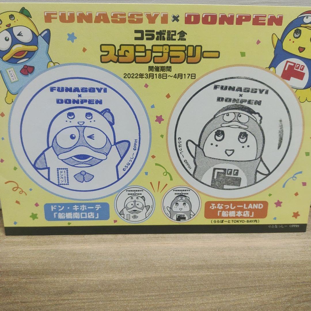 Amazon.co.jp: ふなっしー ドンペン スタンプラリー クリアファイル