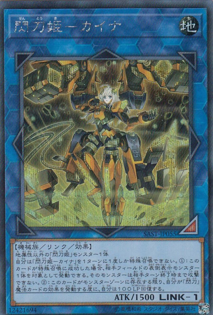 閃刀姫カイナ 20th 遊戯王 【公式通販】