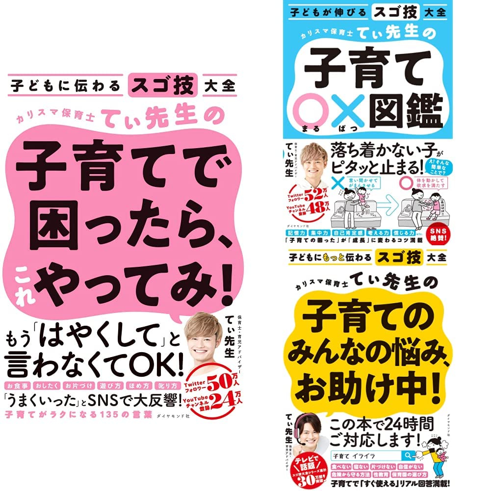 カリスマ保育士てぃ先生スゴ技大全シリーズ |本 | 通販 | Amazon