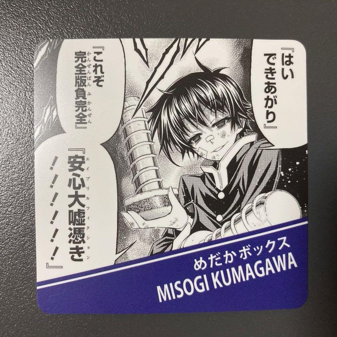 週刊少年ジャンプ懸賞品　めだかボックス　球磨川禊オールフィクションボード 週刊少年ジャンプ懸賞品 めだかボックス 球磨川禊オール