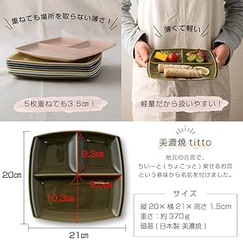 Amazon | 選べる全8色×2形状 titto チット ランチプレート 小田