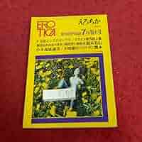 噂の真相　創刊号 &創刊二号 &周年記念号7冊(創刊1～7周年) 全9冊 超レア 噂の真相 創刊号&周年記念号7冊(創刊1周年～7周年)&編集長日誌3
