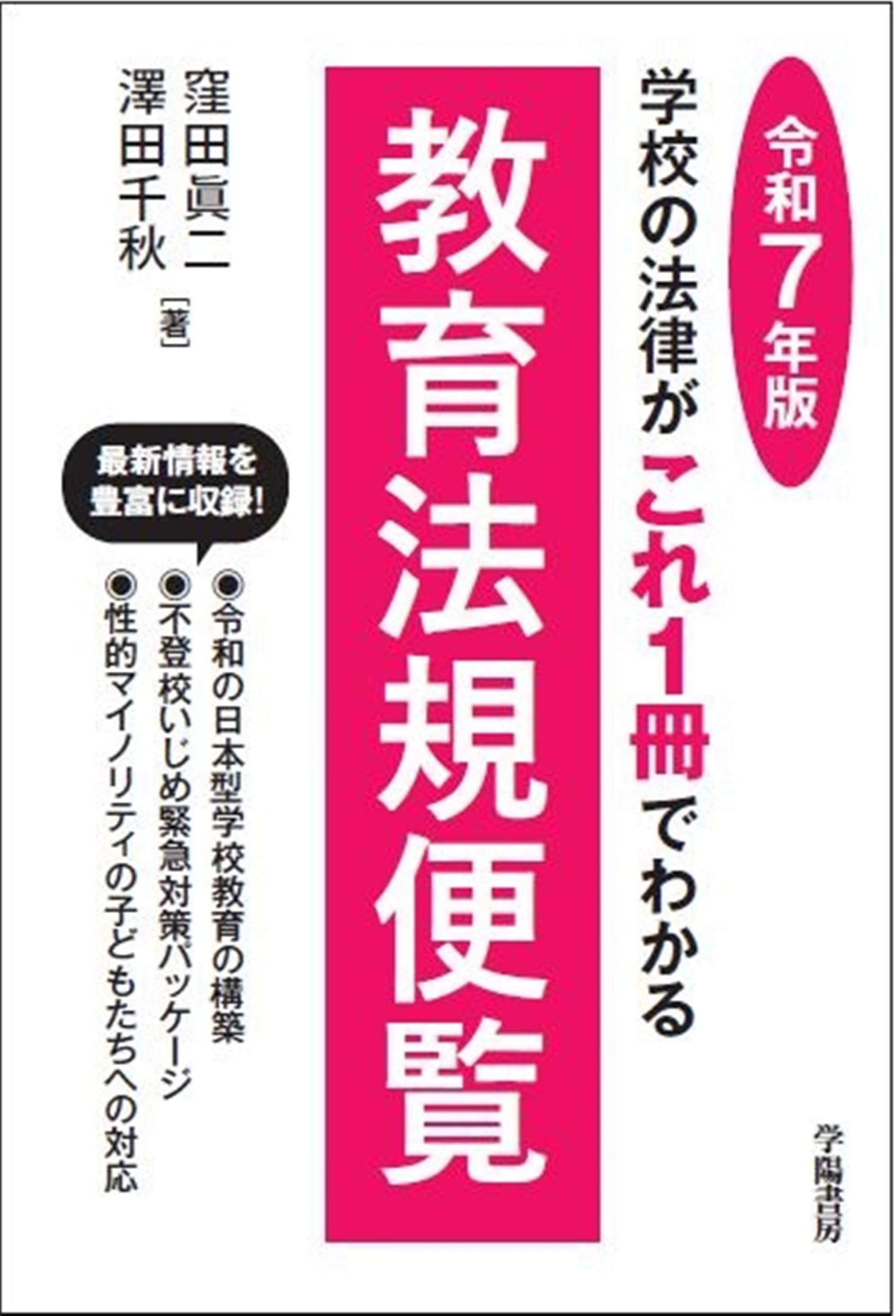 概説教育法規・教育行政/協同出版/渡部蓊（単行本） 概説教育法規・教育行政 / 渡部蓊 ＜電子版＞ - 紀伊國屋書店