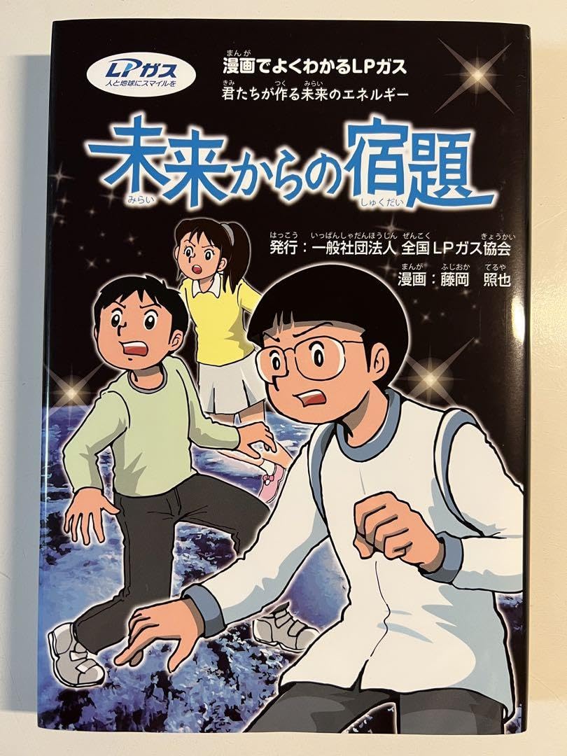Amazon.co.jp: 未来からの宿題 : おもちゃ