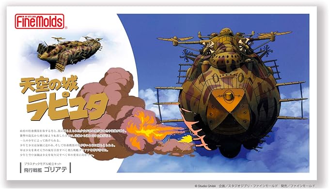 Amazon ファインモールド 天空の城ラピュタ 飛行戦艦ゴリアテ 全長約cm ノンスケール 1 スケール ムスカ大佐 フィギュア付未塗装 プラモデル Fg9 プラモデル 通販