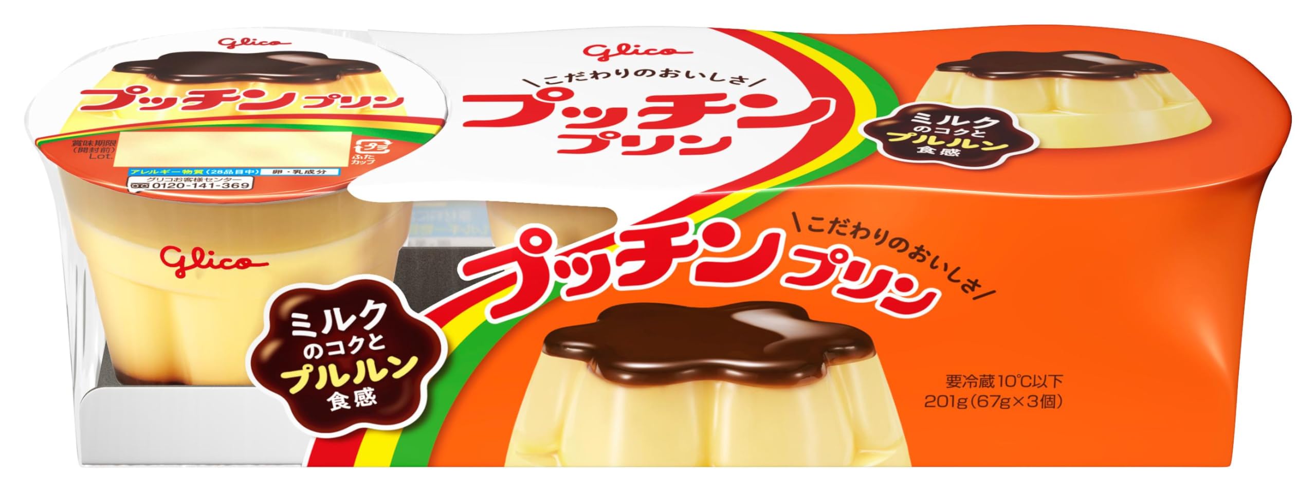 Amazon.co.jp: 江崎グリコ [冷蔵] グリコ プッチンプリン 67g 3連