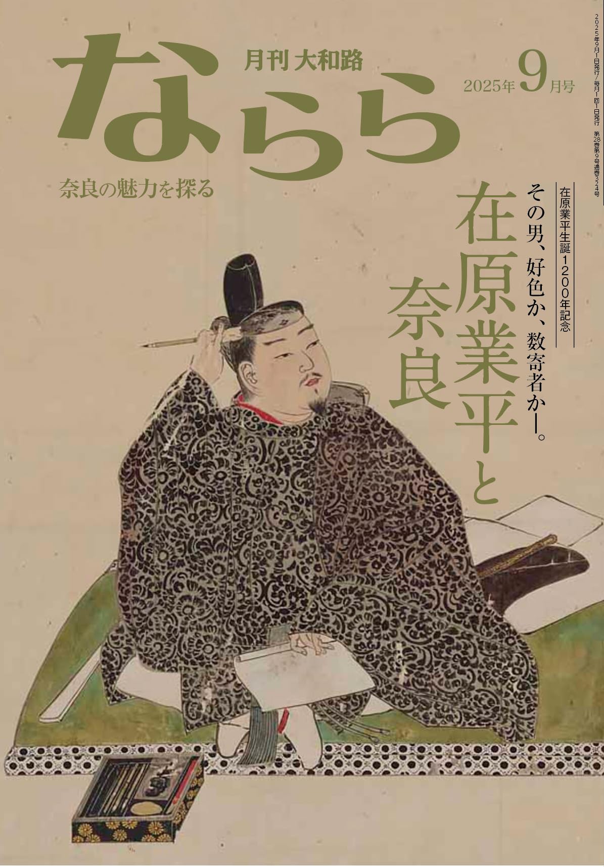 かな作品帖『伊勢物語より歌を』208首　和装本 かな作品帖『伊勢物語より歌を』208首 和装本 かな作品帖『伊勢