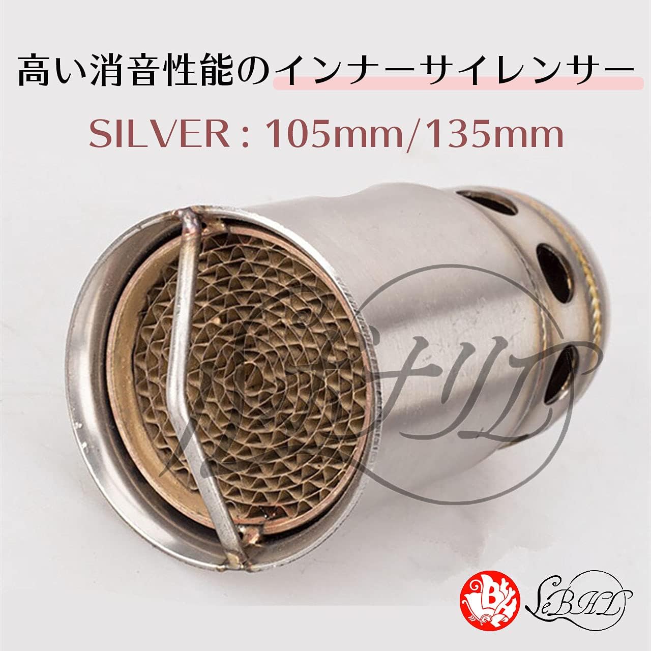 Amazon Co Jp ルボナリエ インナー サイレンサー シルバー 135 X 50 8mm バッフル マフラー バイク 排気 音量 調整 オートバイ 触媒型 汎用 シルバー 135 X 50 8mm ルボナリエ 車 バイク