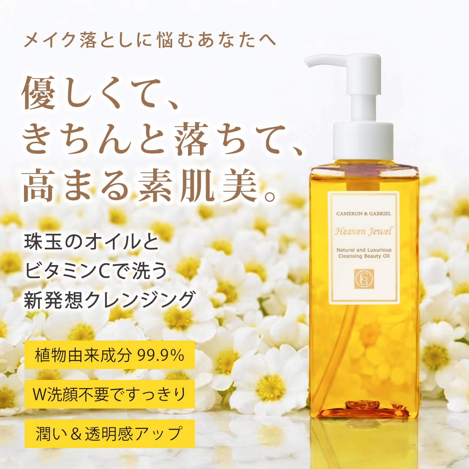 Amazon | ヘヴンジュエル（クレンジングオイル）油脂クレンジング w