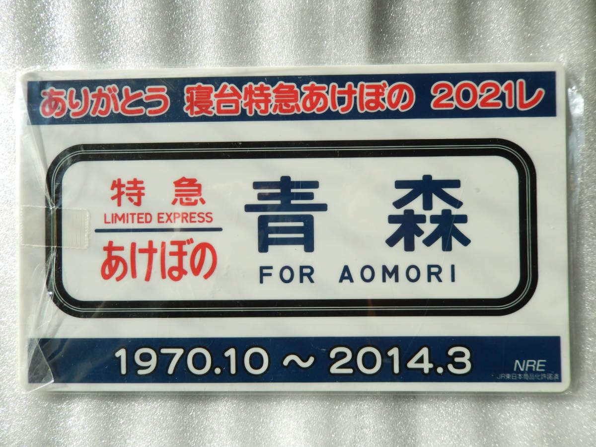 阪神電鉄 特急 前頭板 種別板 ヘッドマーク サボプレート看板 阪神電気