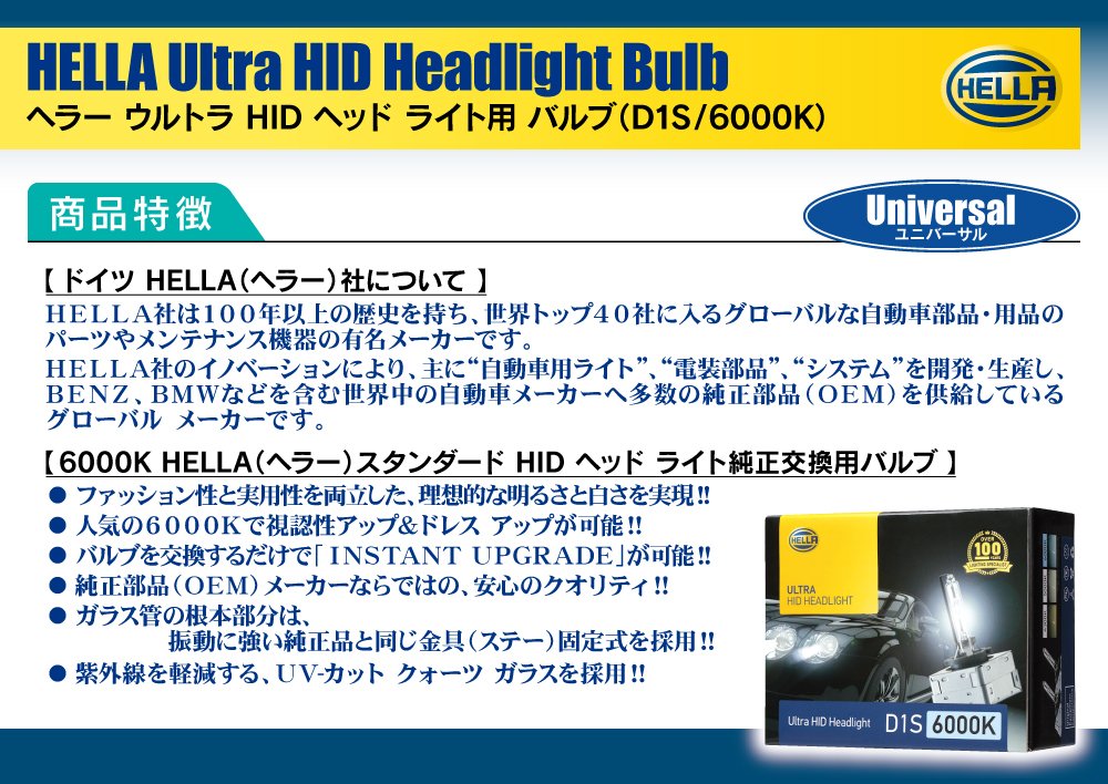 Amazon | 《Hella/ヘラー》HIDバルブ D1S 85V 35W 6000K 3350LM 12V