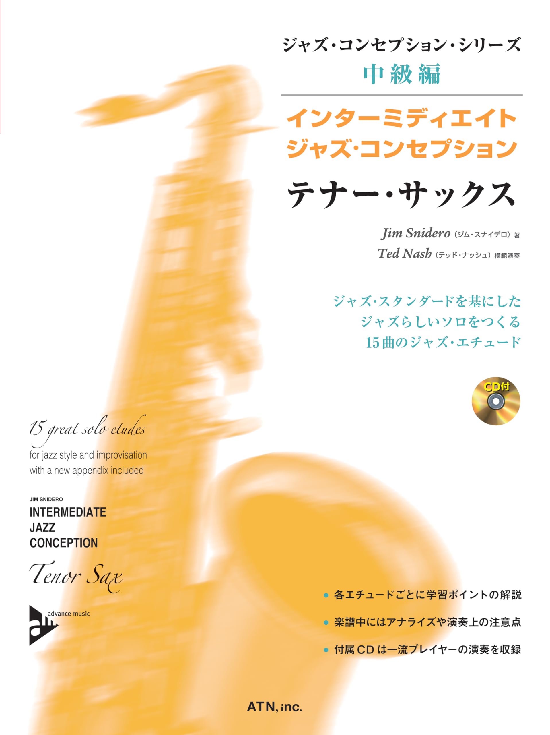 Amazon.co.jp: ジャズ・コンセプション・シリーズ中級編