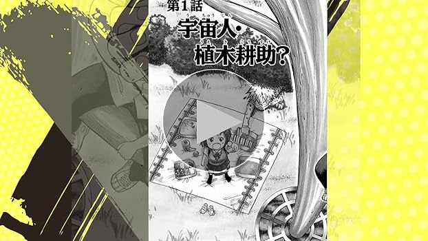 うえきの法則 1 (1) (少年サンデーコミックス) | 福地 翼 |本