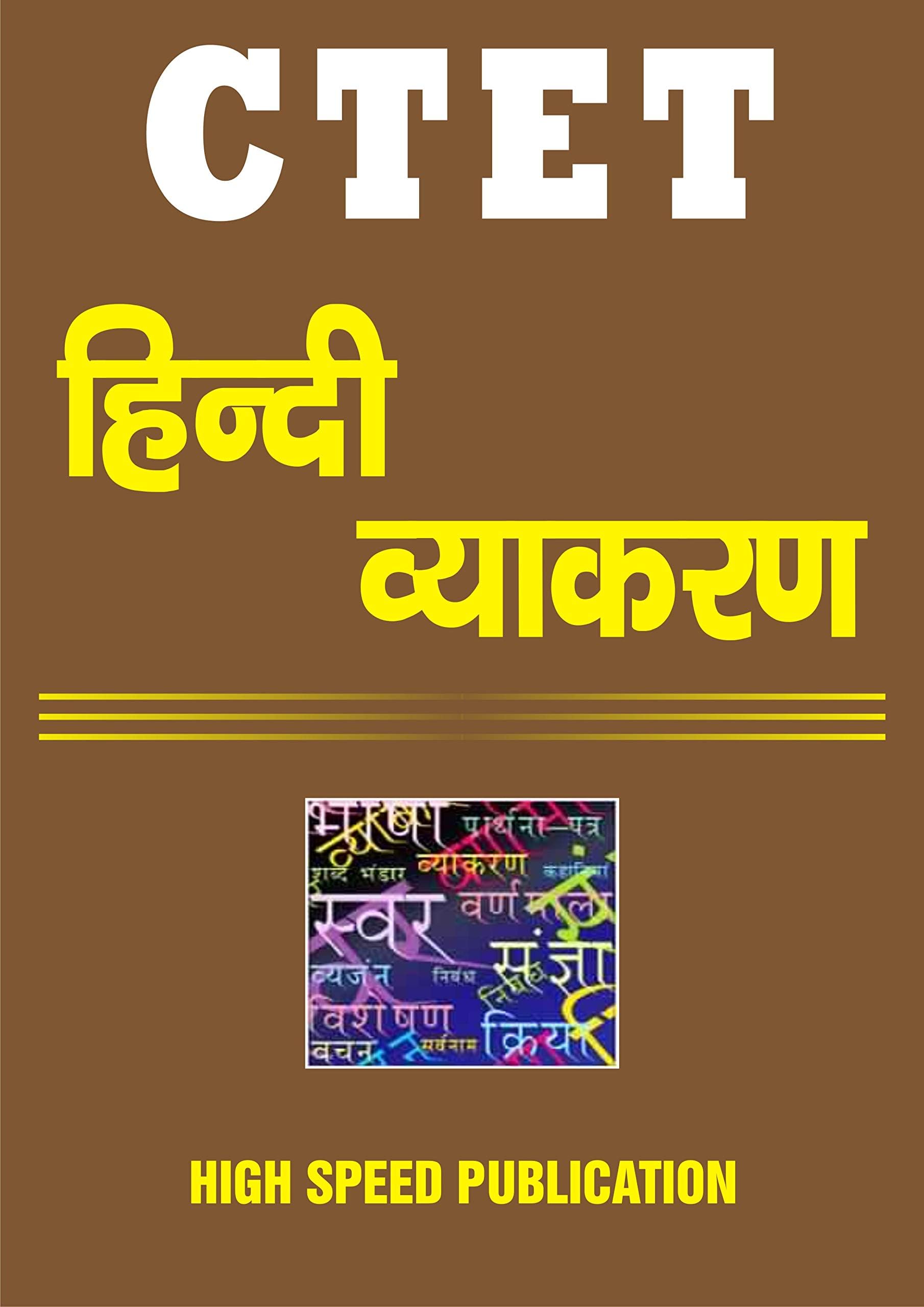 CTET Hindi Grammar (Hindi Edition)