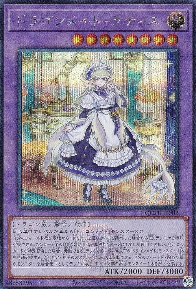 B97 遊戯王　ドラゴンメイドセット B97 遊戯王 ドラゴンメイドセット