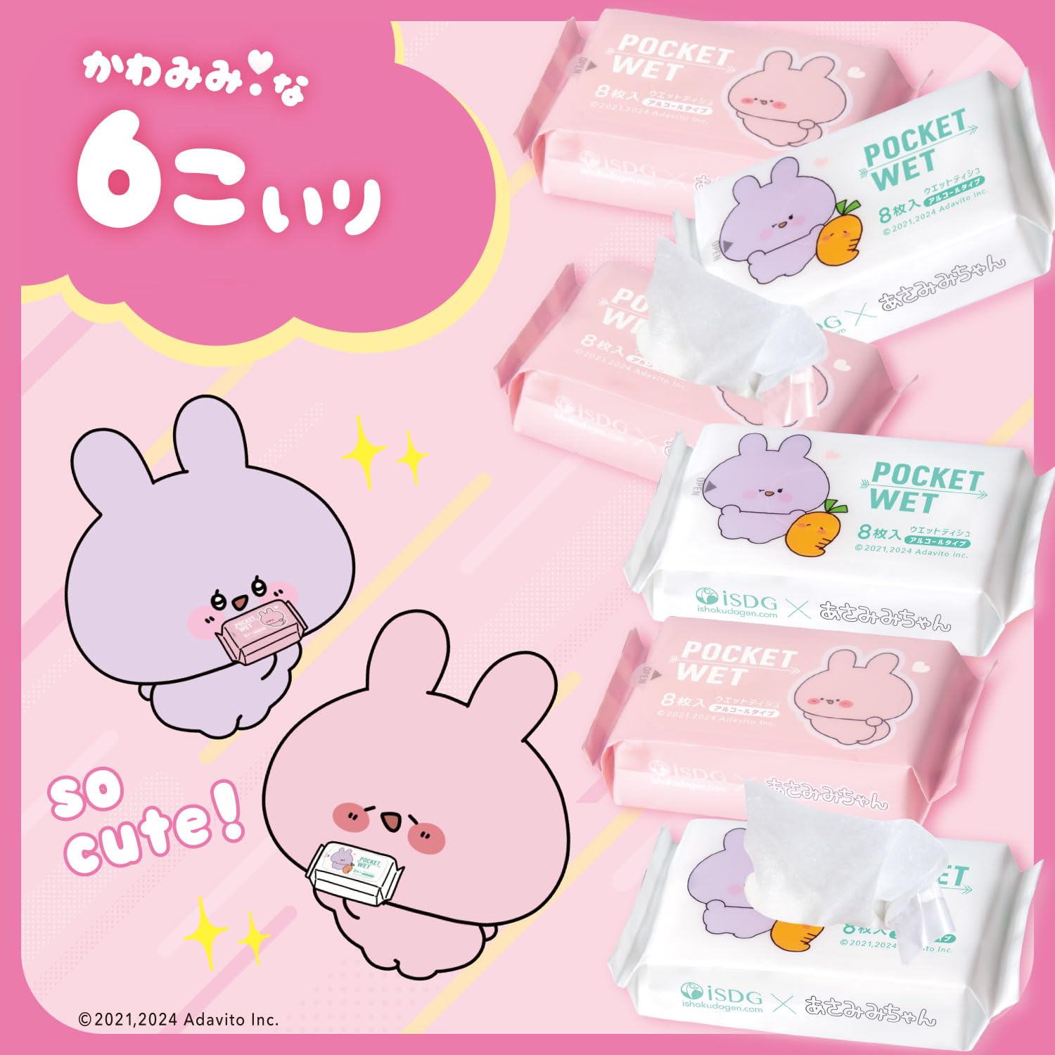 Amazon.co.jp: 医食同源ドットコム あさみみちゃん POCKET WET