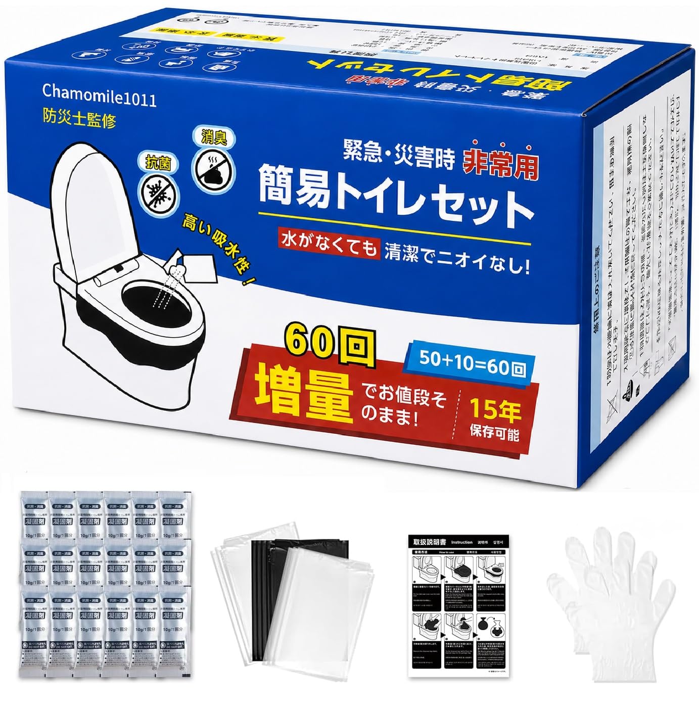 簡易トイレ【防災士が監修】ポータブルトイレ 災害用 非常用トイレ 携帯トイレ 強力消臭 どこでも簡単トイレ 防災 トイレ 災害用/非常用/携帯用 登山 防災グッズ トイレセット 凝固剤 手袋 防臭袋 15年保存(60回)