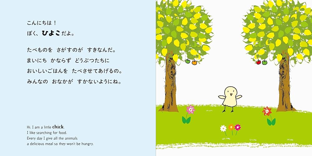 ひよこちゃん ひとくち どうぞ | マック, おおはま ちひろ |本 | 通販