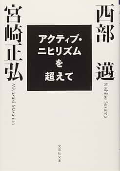 ニヒリズムの時代 (1978年)絶版 ニヒリズムの時代 (1978年)絶版 Amazon.co.jp: ニヒリズムの時代