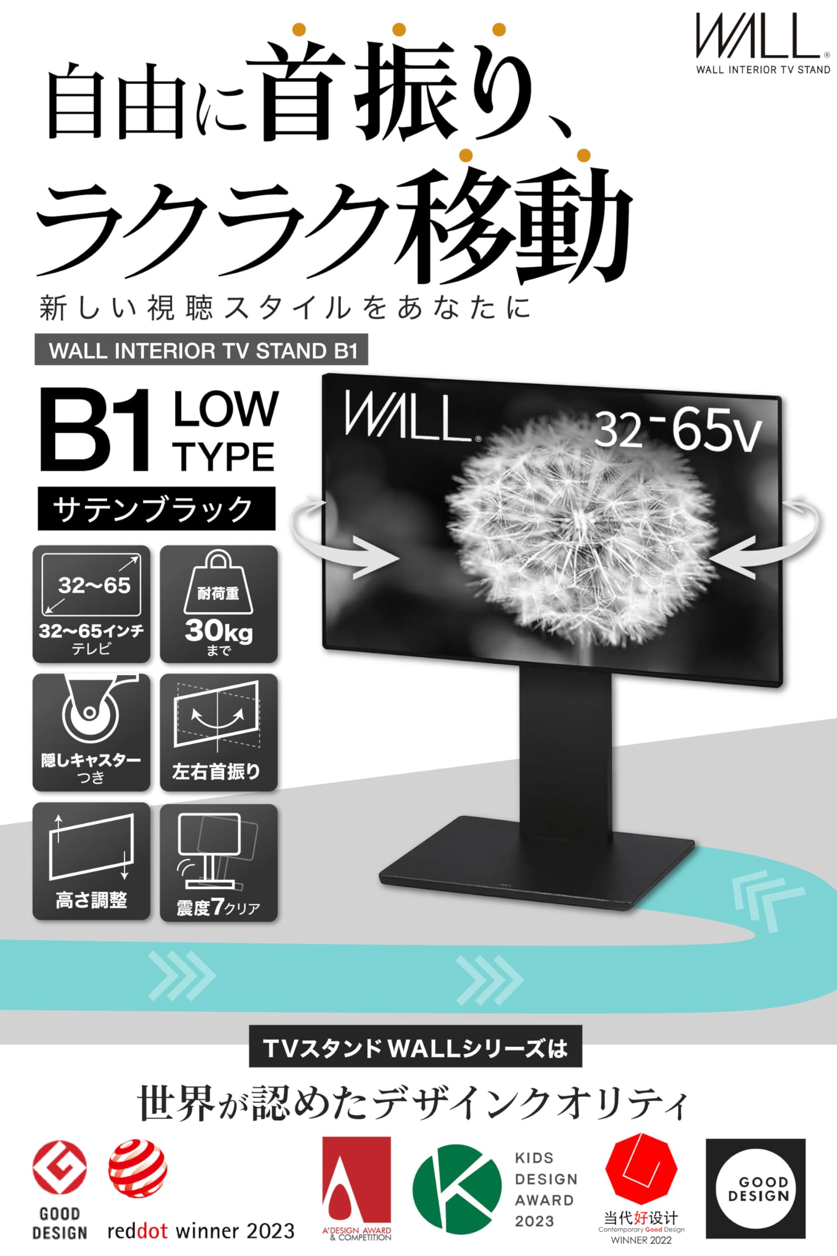 テレビ台　WALL B1 スタンド 32~65インチ対応　キャスター付き Amazon｜WALL B1 テレビスタンド 隠しキャスター付き 首振り