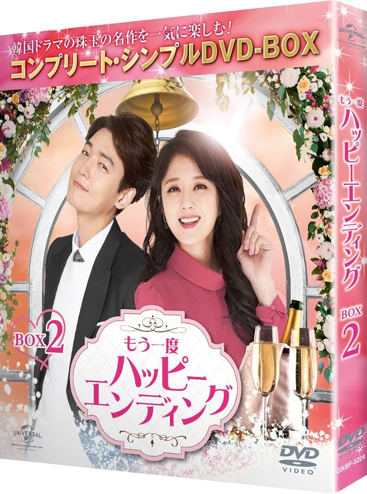 (未使用･未開封品)　もう一度ハッピーエンディング BOX2 (コンプリート・シンプルDVD-BOX5000円シリーズ)(期間限定生産) bt0tq1u 71lU7BWSTqL._UF894,1000_QL80_.jpg