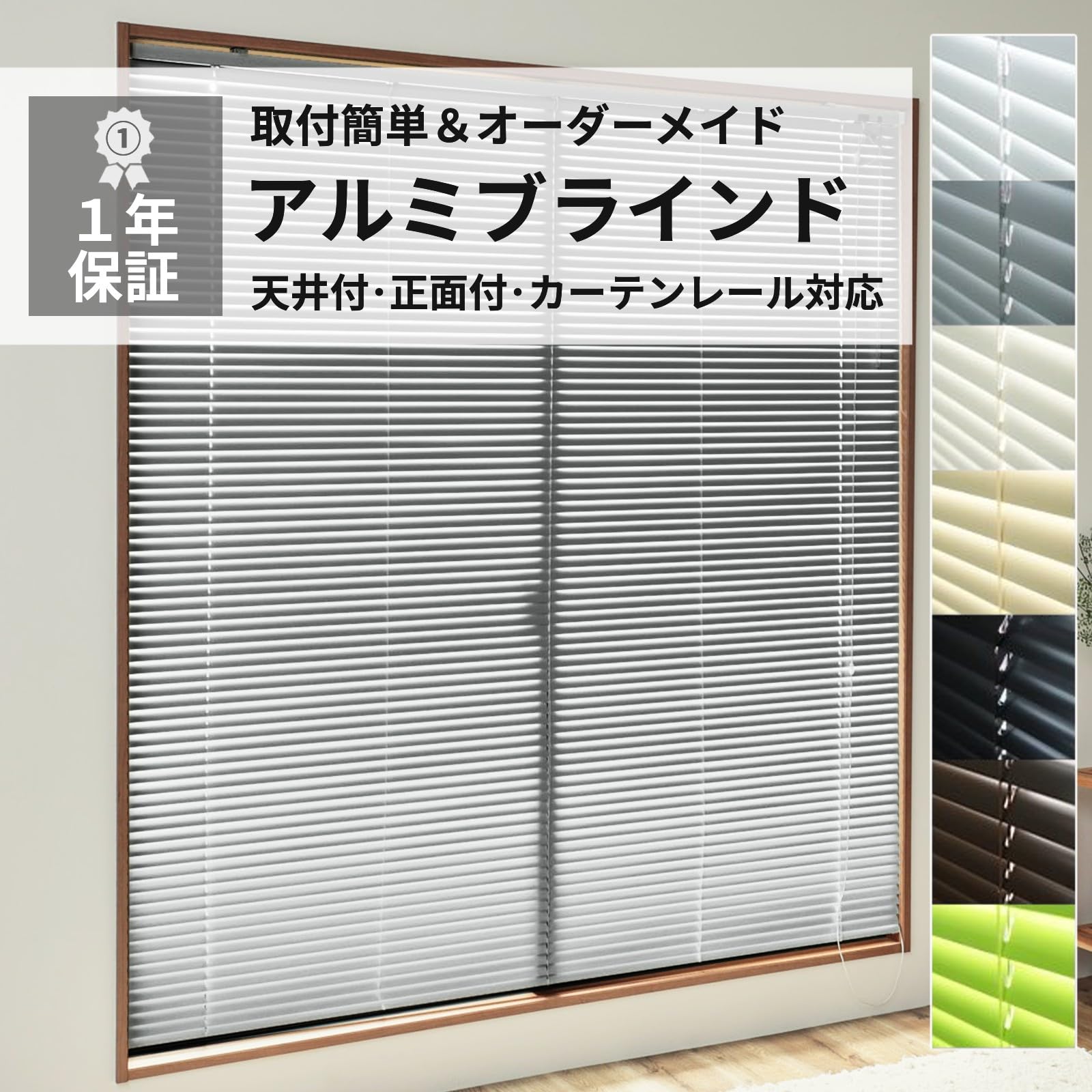 Amazon｜グラムスタイル アルミブラインド 幅100x丈100cm