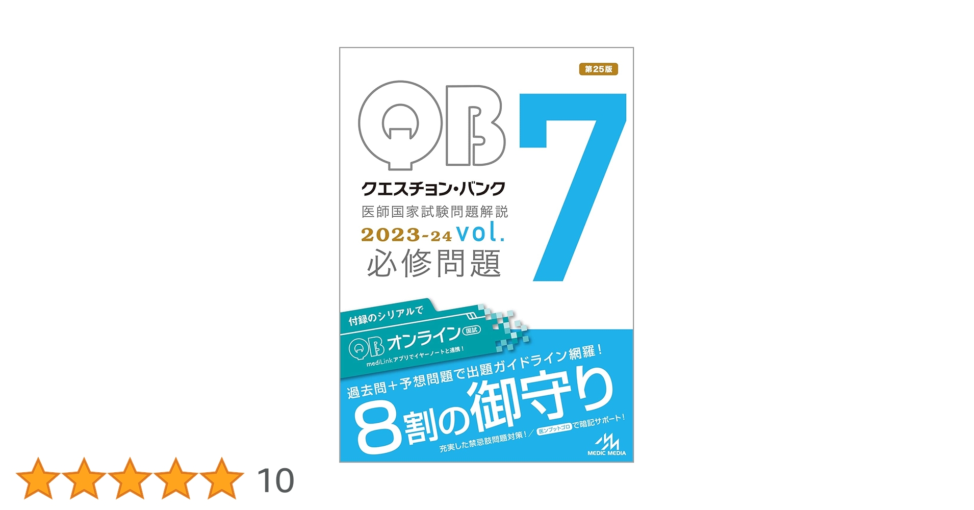 Question bank医師国家試験問題解説 2023-2024 71lUDEKnp3L.jpg_BO30,255,255,