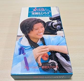 薬師丸ひろ子　モノローグ　ビデオ　VHS 薬師丸ひろ子 モノローグ ビデオ VHS 薬師丸ひろ子 モノローグ
