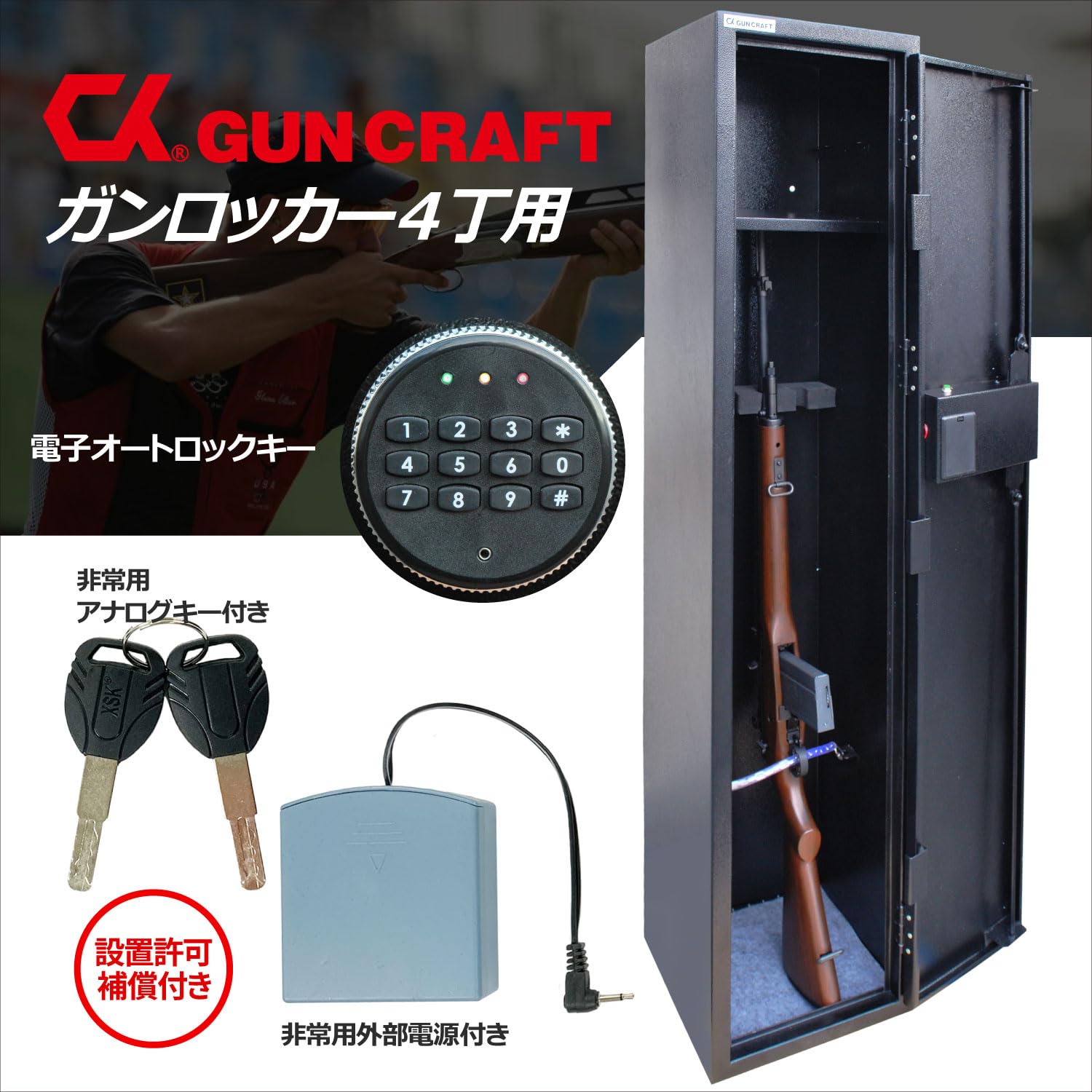 Amazon.co.jp: PHOENIX CKガンクラフト ガンロッカー 4丁用 電子式