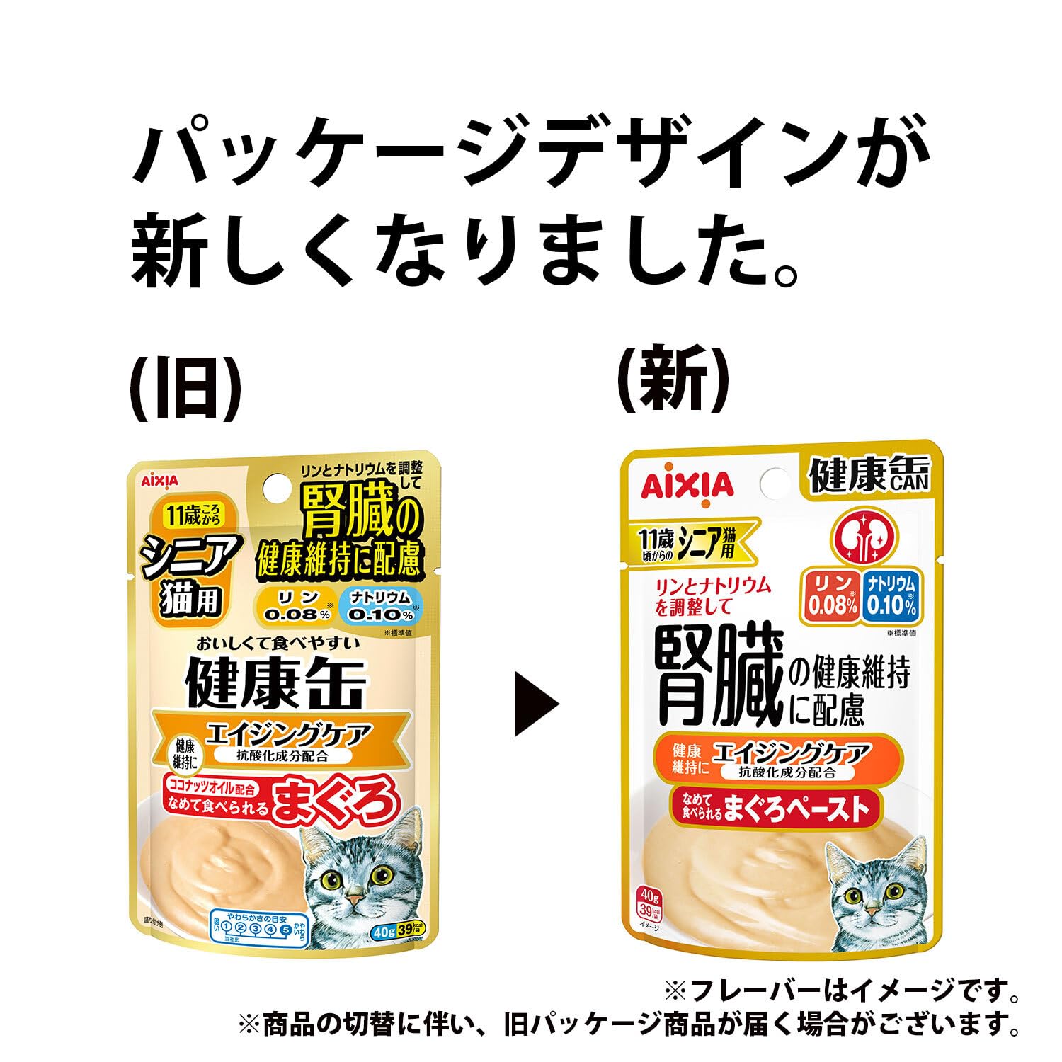 84袋！健康缶　猫用レトルトパウチ　腎臓の健康維持　下部尿路ケア　まぐろペースト 84袋！健康缶 猫用レトルトパウチ 腎臓の健康維持 下部尿路ケア
