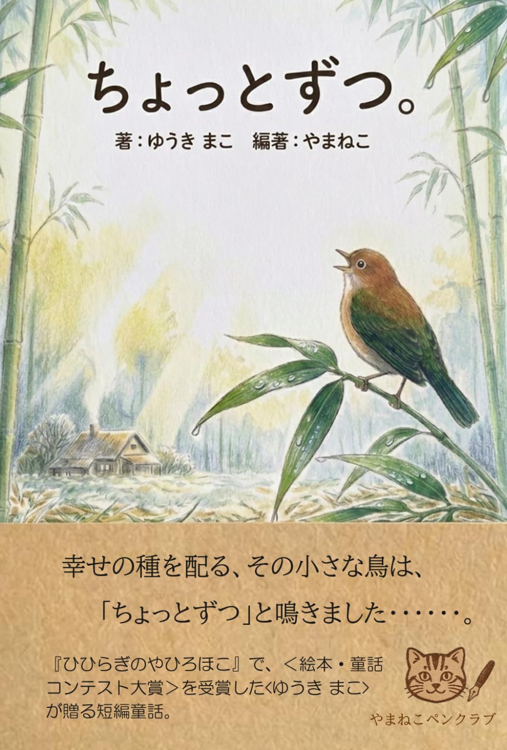 ちょっとずつ。