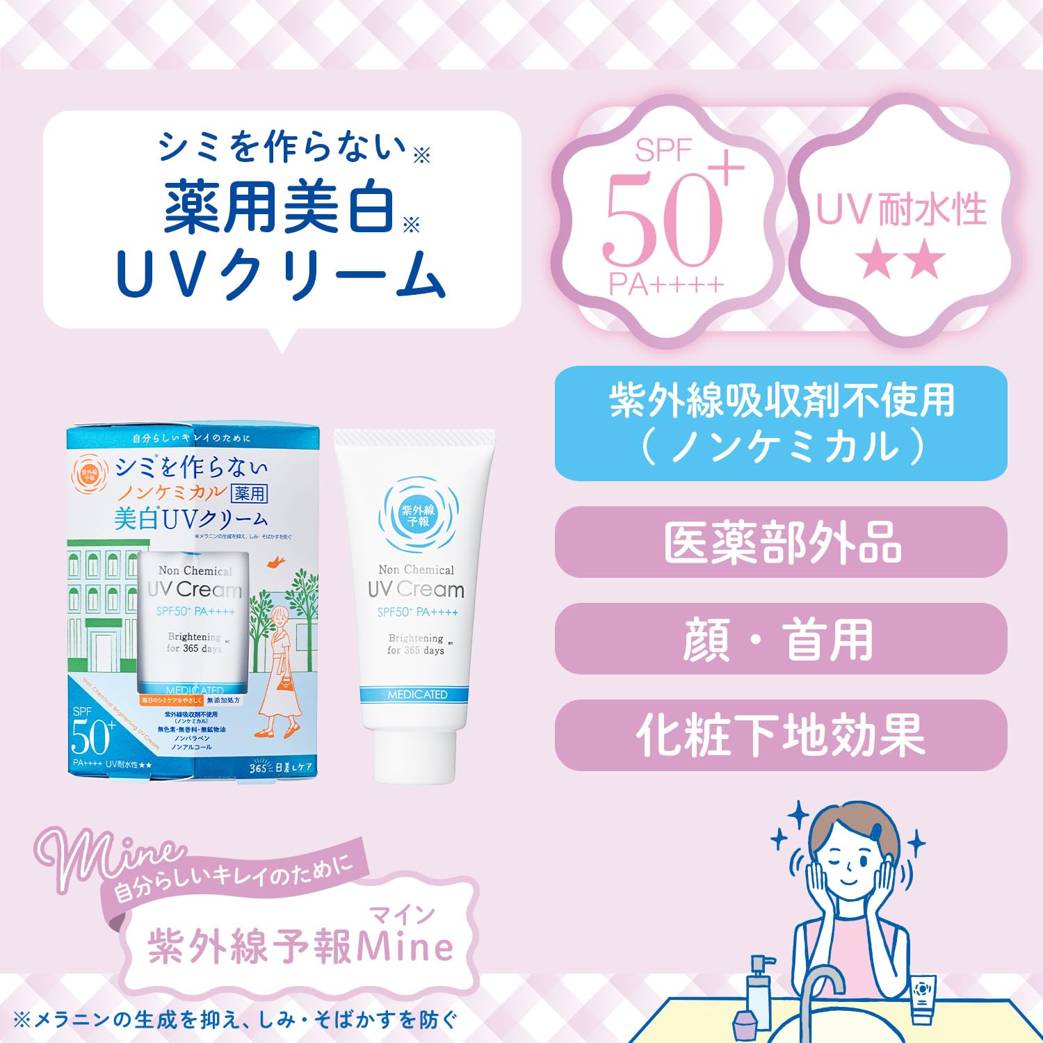 Amazon.co.jp: 紫外線予報 ノンケミカル薬用美白UVクリームM SPF50+