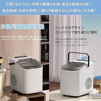 Amazon.co.jp: NILoykg& 【2024年新登場】製氷機 家庭用 氷