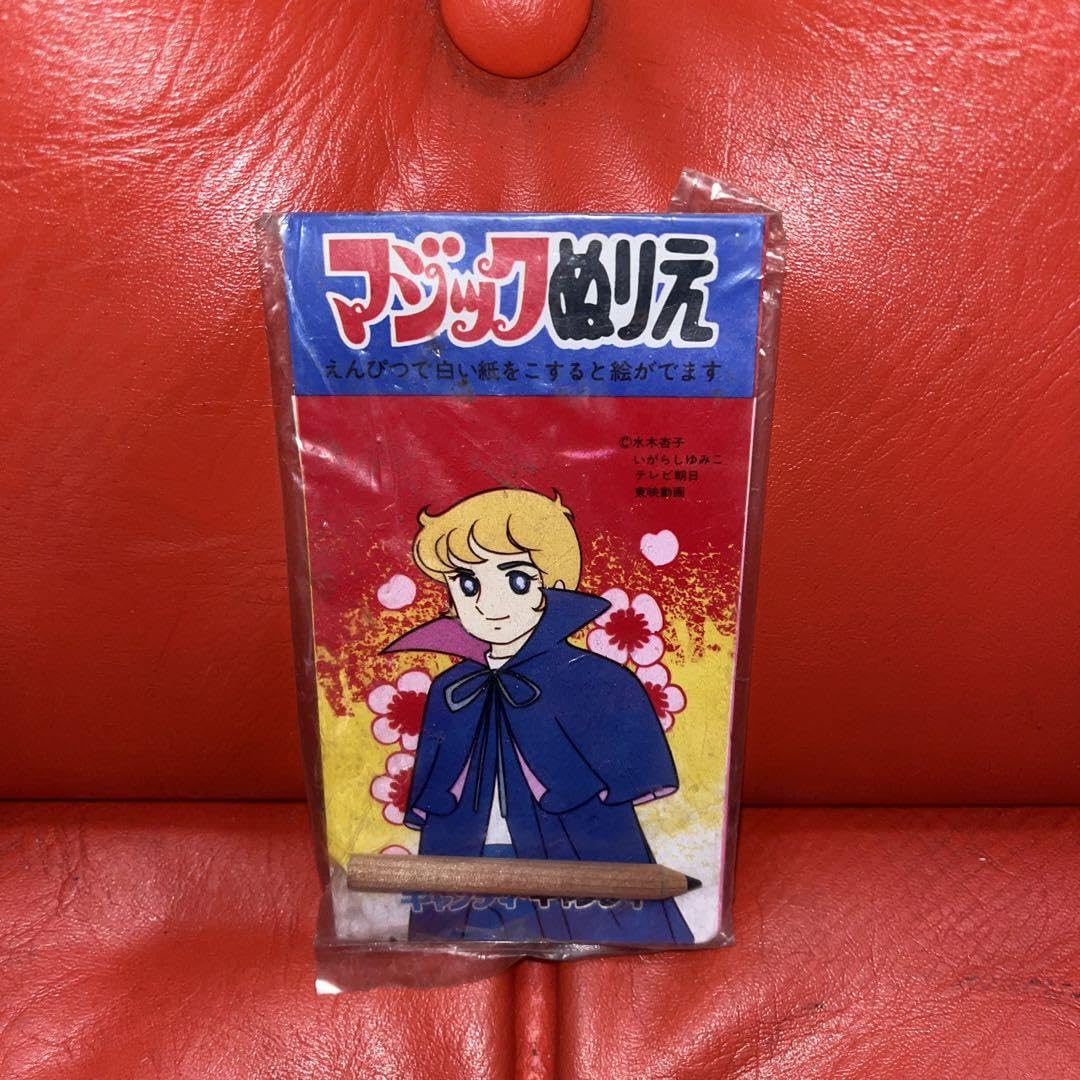 Amazon.co.jp: 昭和レトロ キャンディキャンディ マジックぬりえ