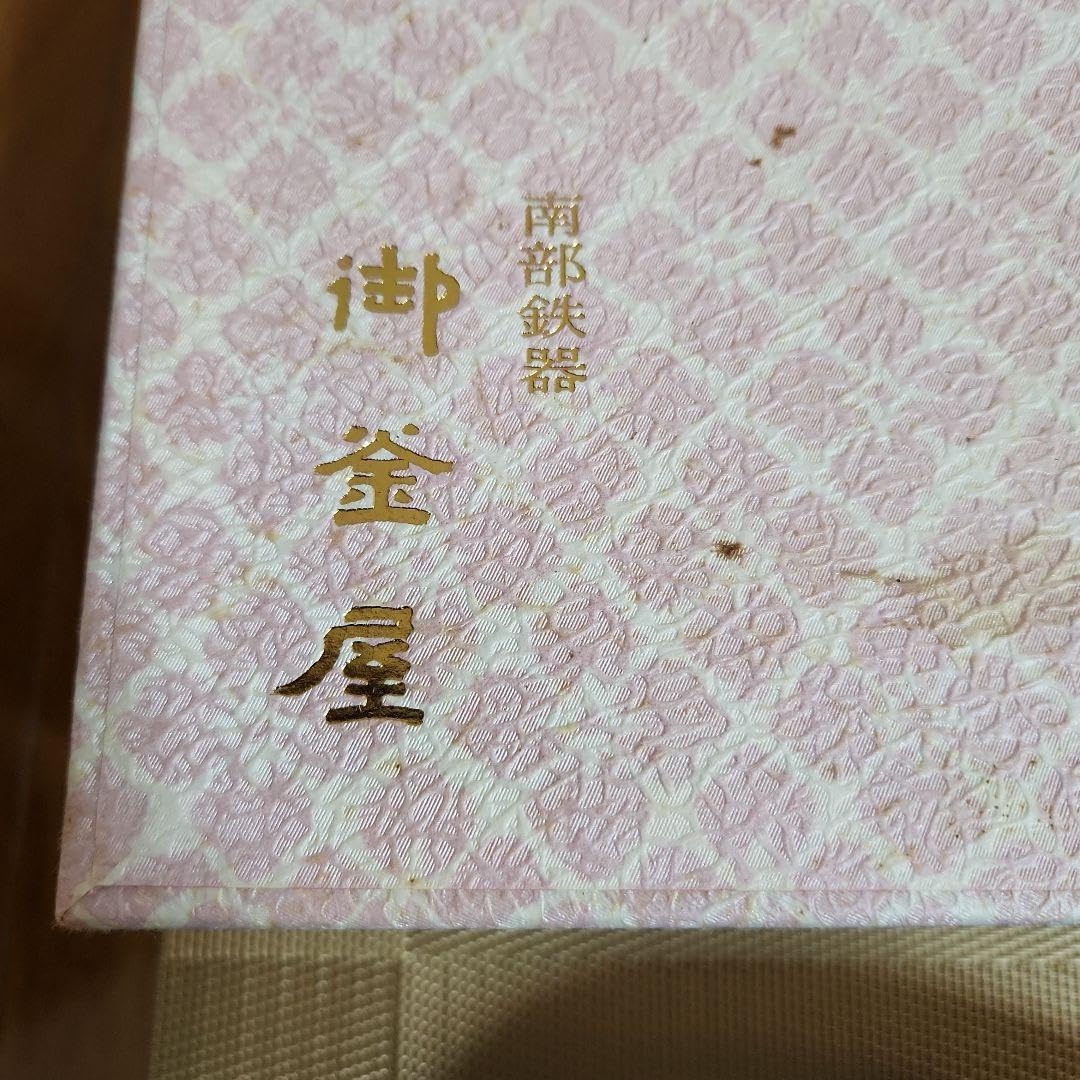 Amazon.co.jp: 南部鉄器御釜屋 小泉仁左衛門 鉄壺 : おもちゃ