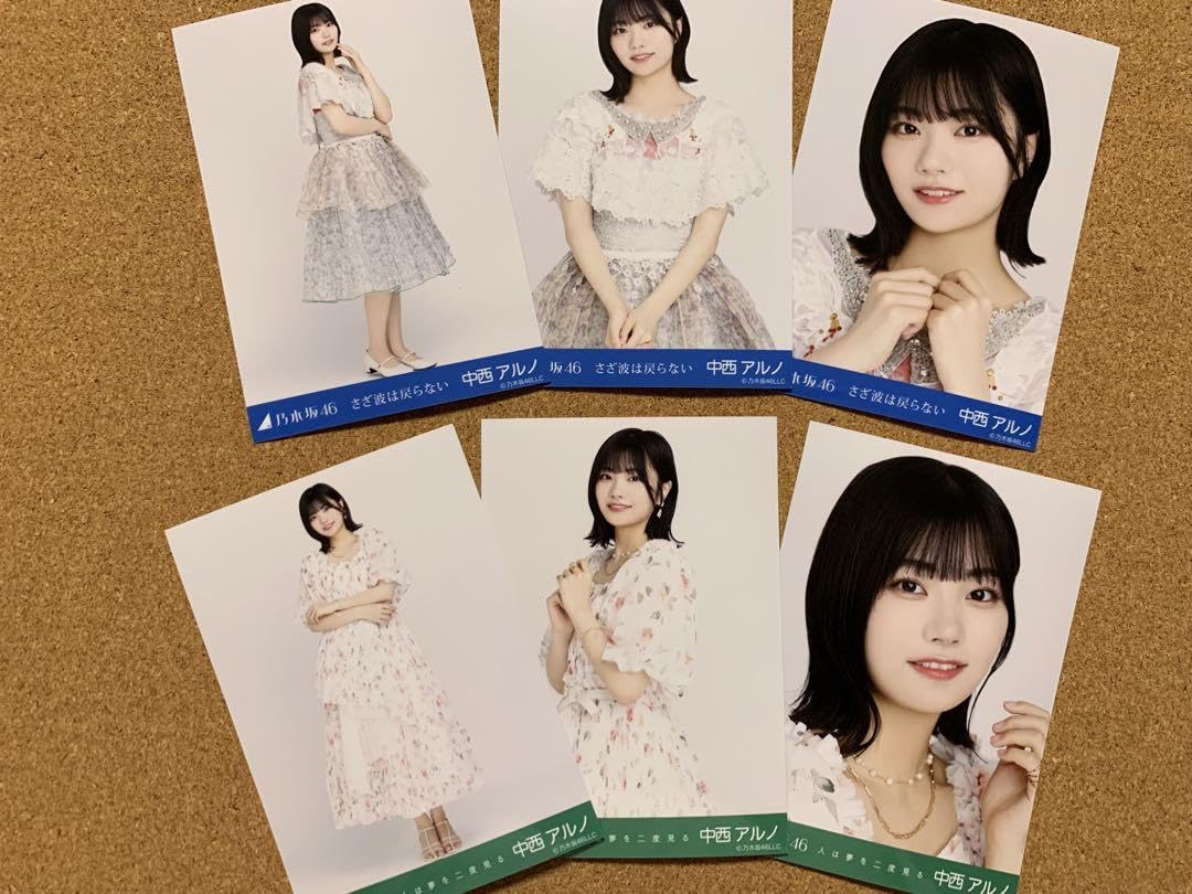 Amazon.co.jp: 乃木坂46 中西アルノ 生写真 人は夢を二度見る さざ波は