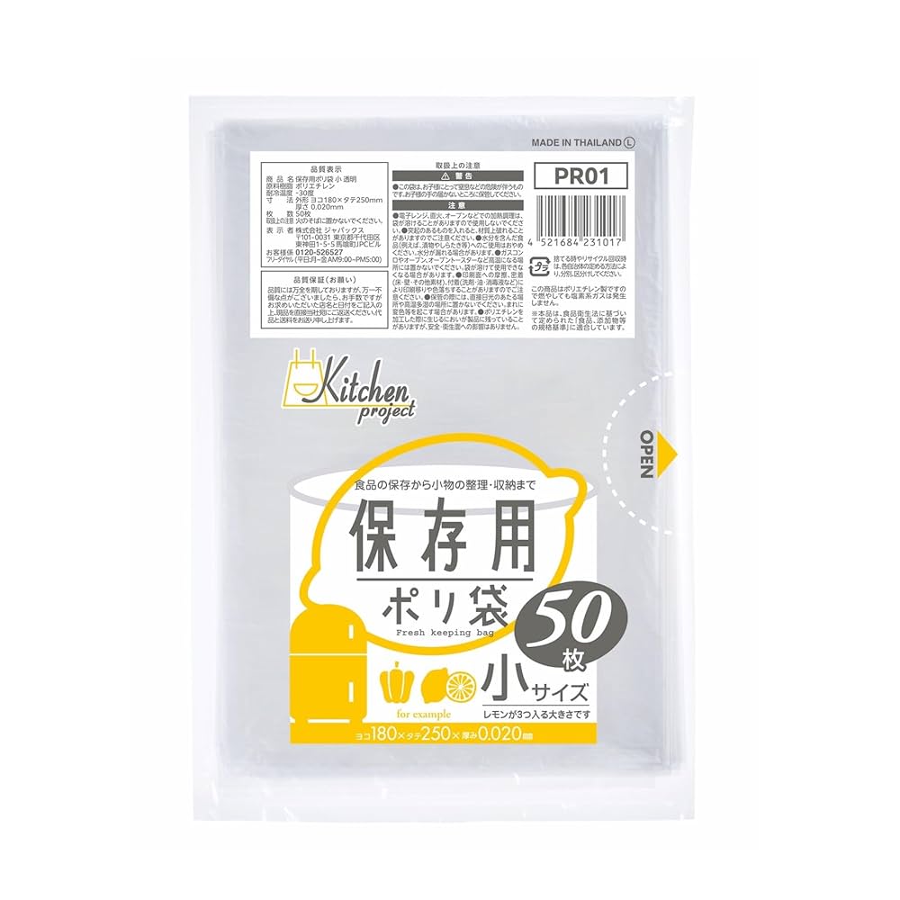 Amazon｜ジャパックス 保存袋 透明 横18㎝×縦25㎝×厚み0.02mm 50