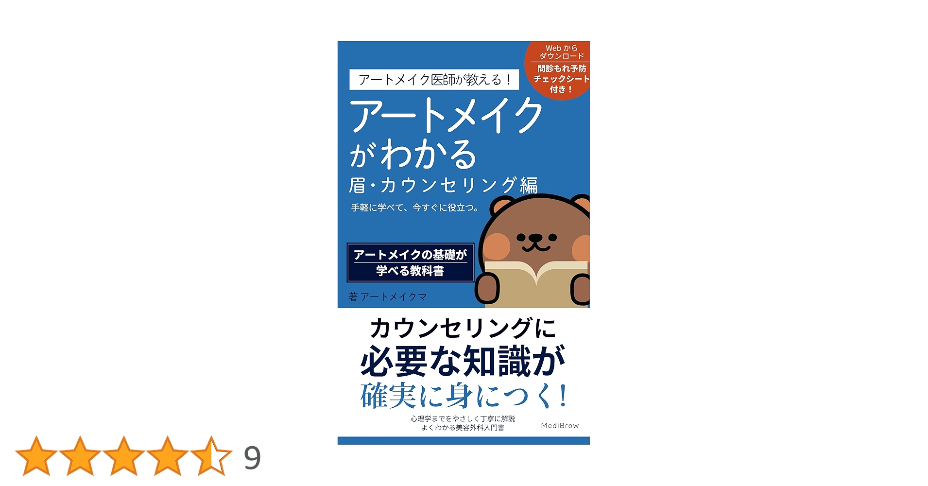 Amazon.co.jp: アートメイクがわかる Vol.眉【カウンセリング編