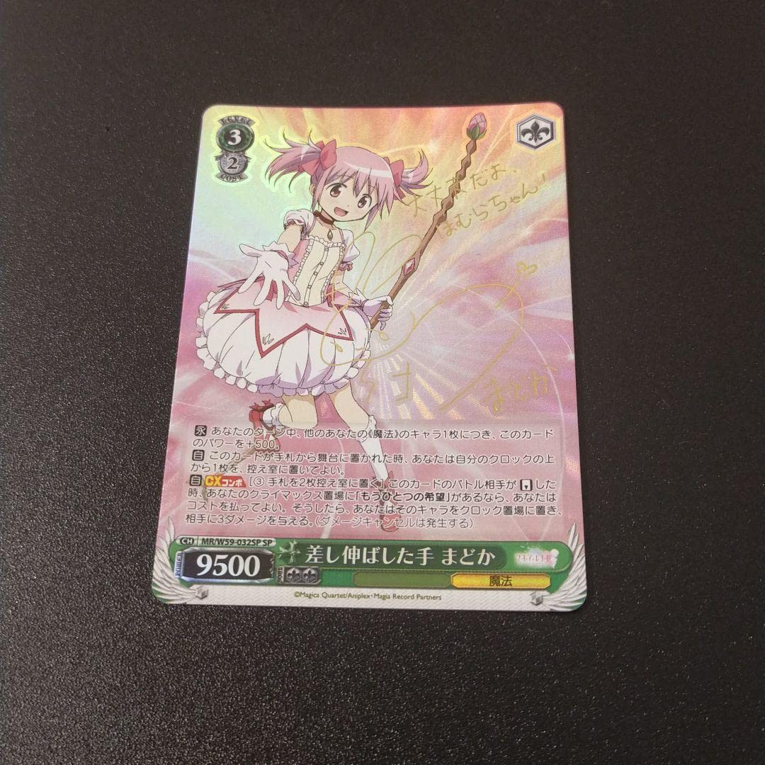 ヴァイスシュヴァルツ 差し伸ばした手 まどか sp 差し伸ばした手