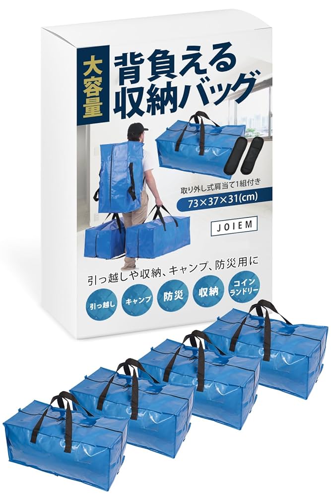 Amazon.co.jp: 背負える収納袋 大きいバッグ 収納ケース 引越し