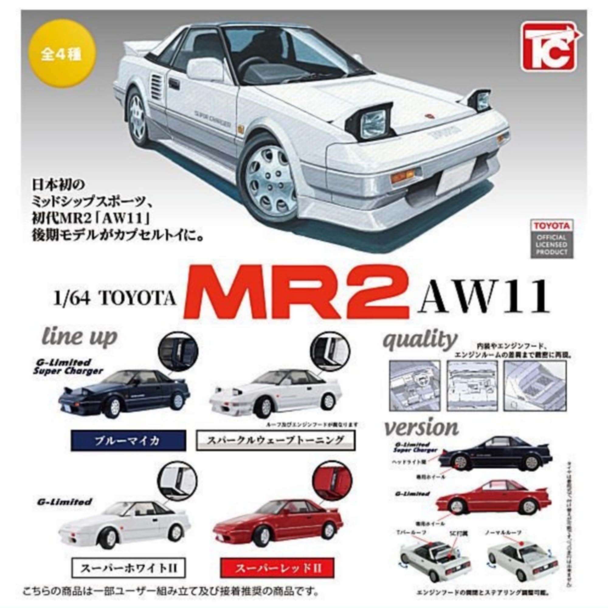 Amazon | トイズキャビン 1/64 TOYOTA MR2 AW11 × 全4種セット