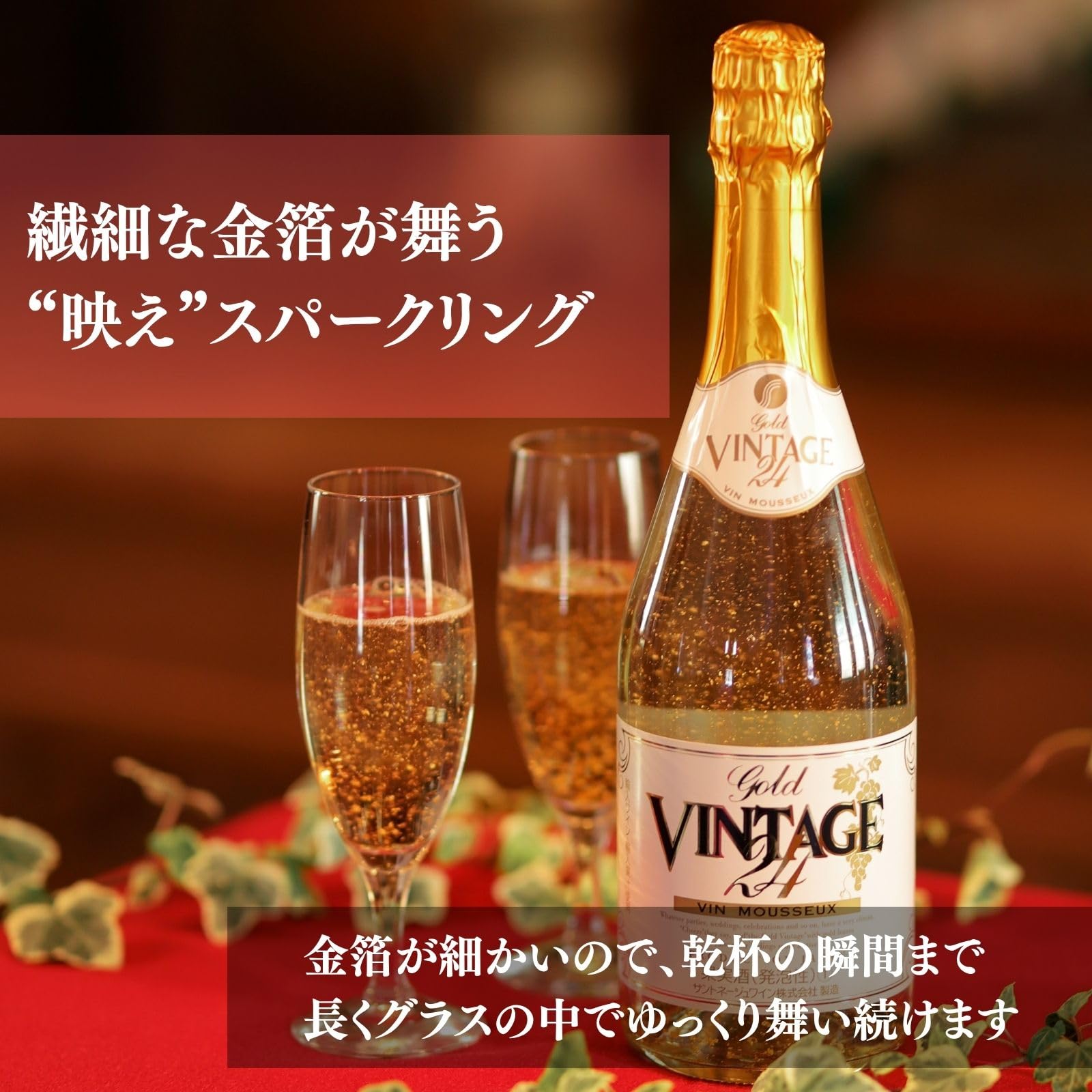 Amazon.co.jp: 金箔入り スパークリングワイン 低アルコール5％ 甘口