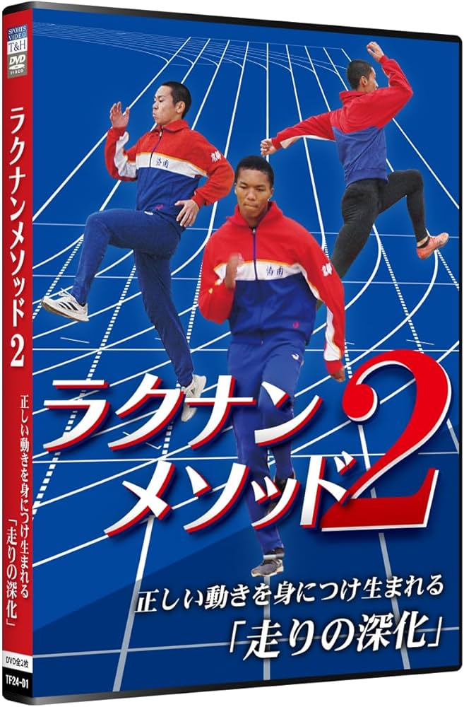 ラクナンメソッド Amazon.co.jp: ラクナンメソッド2 正しい動きを身につけ生まれる