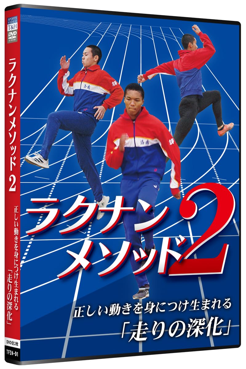 ラクナンメソッド2 正しい動きを身につけ生まれる「走りの深化」 Amazon.co.jp: ラクナンメソッド2 正しい動きを身につけ生まれる「走り